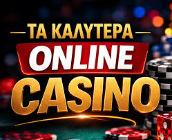 Online Casino Χωρίς Ταυτοποίηση Μπείτε στον Κόσμο της Διασκέδασης