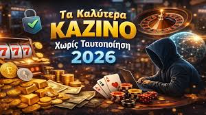 Online Casino Χωρίς Ταυτοποίηση Μπείτε στον Κόσμο της Διασκέδασης